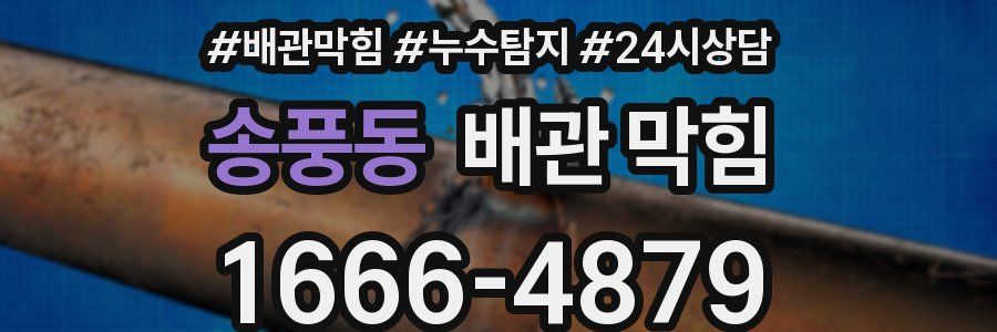 송풍동 배관 막힘
