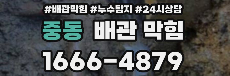 중동 배관 막힘