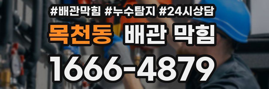 목천동 배관 막힘