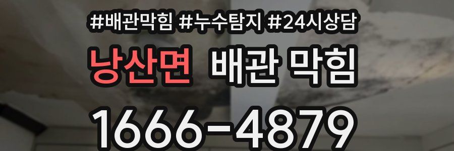 낭산면 배관 막힘
