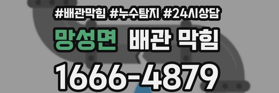 망성면 배관 막힘