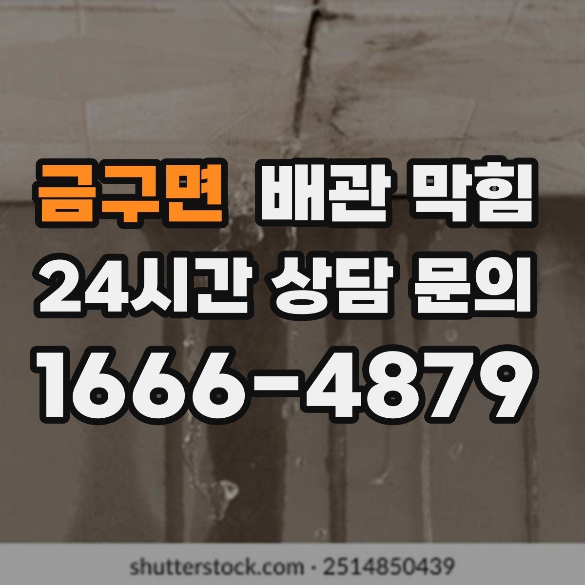금구면 배관 막힘 장마철에 역류가 잦아지는 이유
