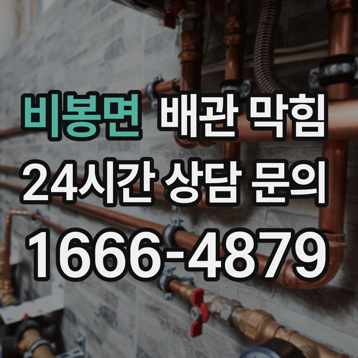 비봉면 배관 막힘 막힘이 심해지기 전 초기 증상 정리