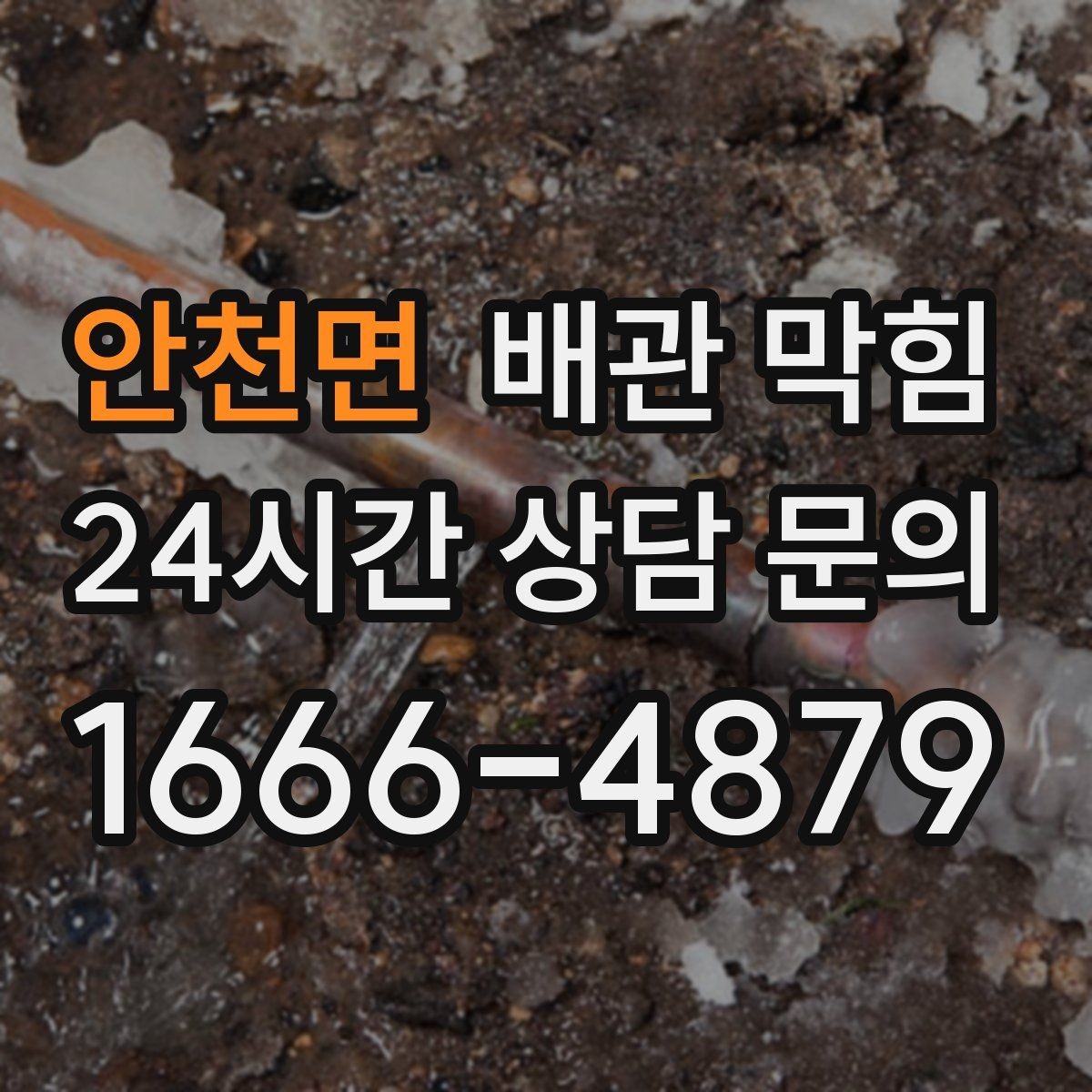 안천면 배관 막힘 세탁실 보풀 찌꺼기 유입을 줄이는 방법