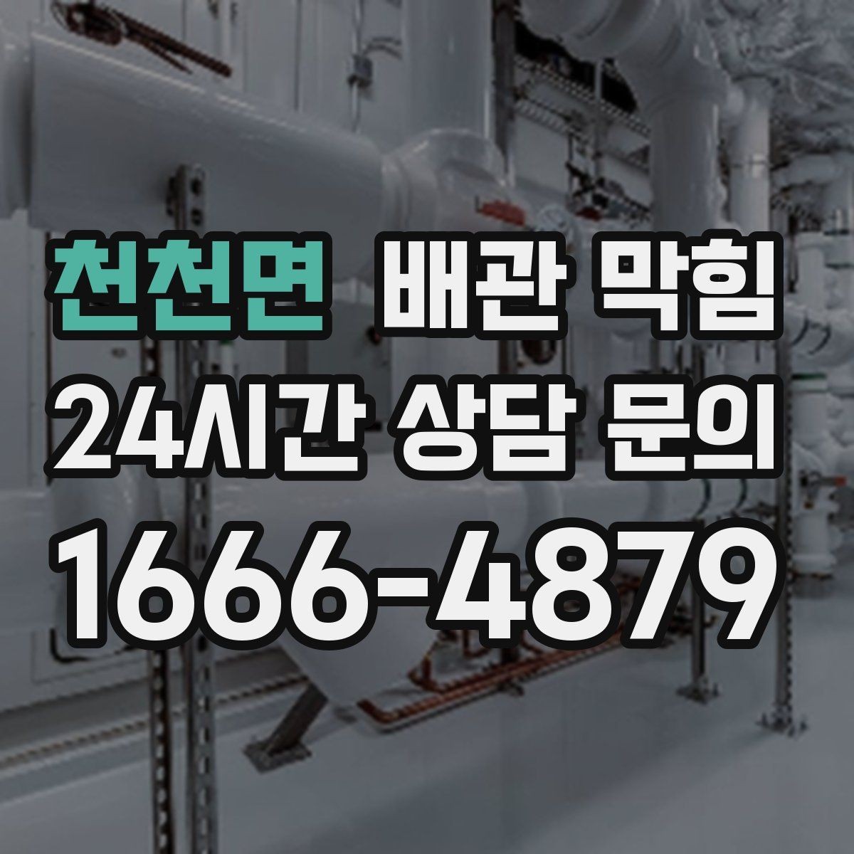 천천면 배관 막힘 거름망을 비워도 냄새가 남는 이유