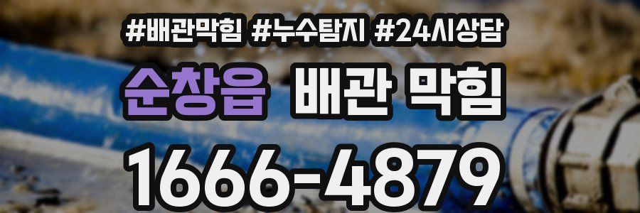 순창읍 배관 막힘