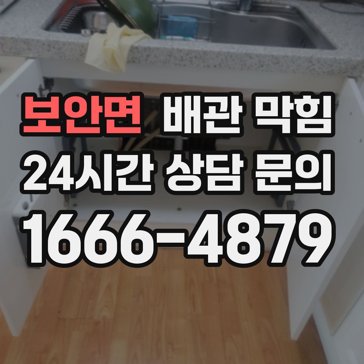 보안면 배관 막힘