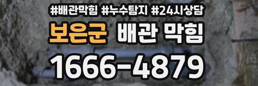 보은군 배관 막힘