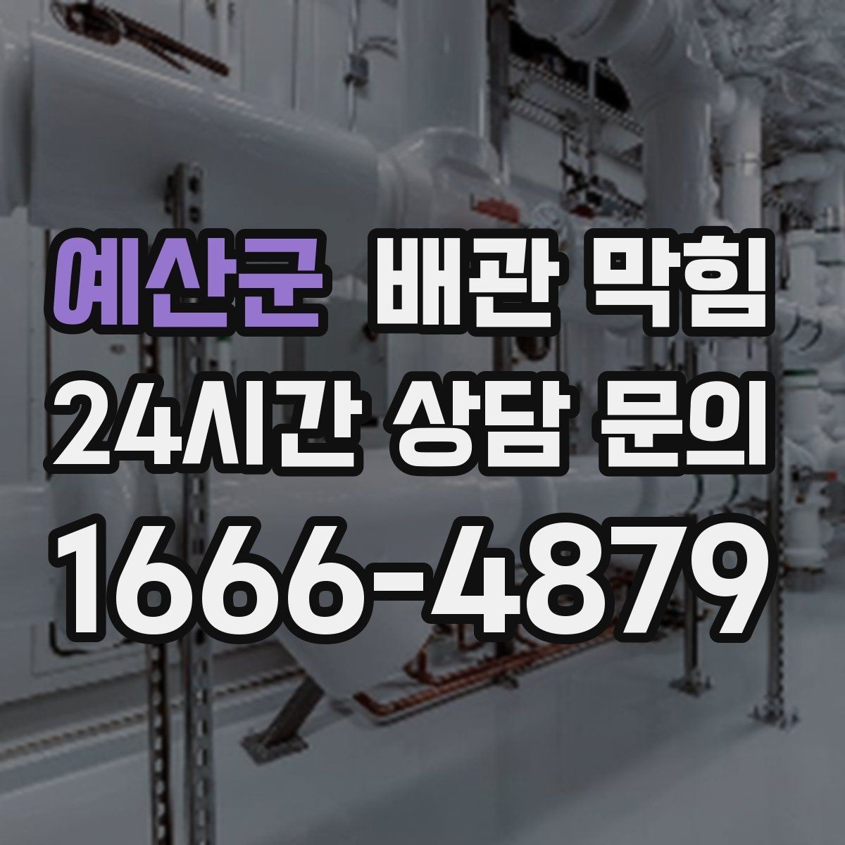예산군 배관 막힘 비 오는 날만 유독 심해진다면