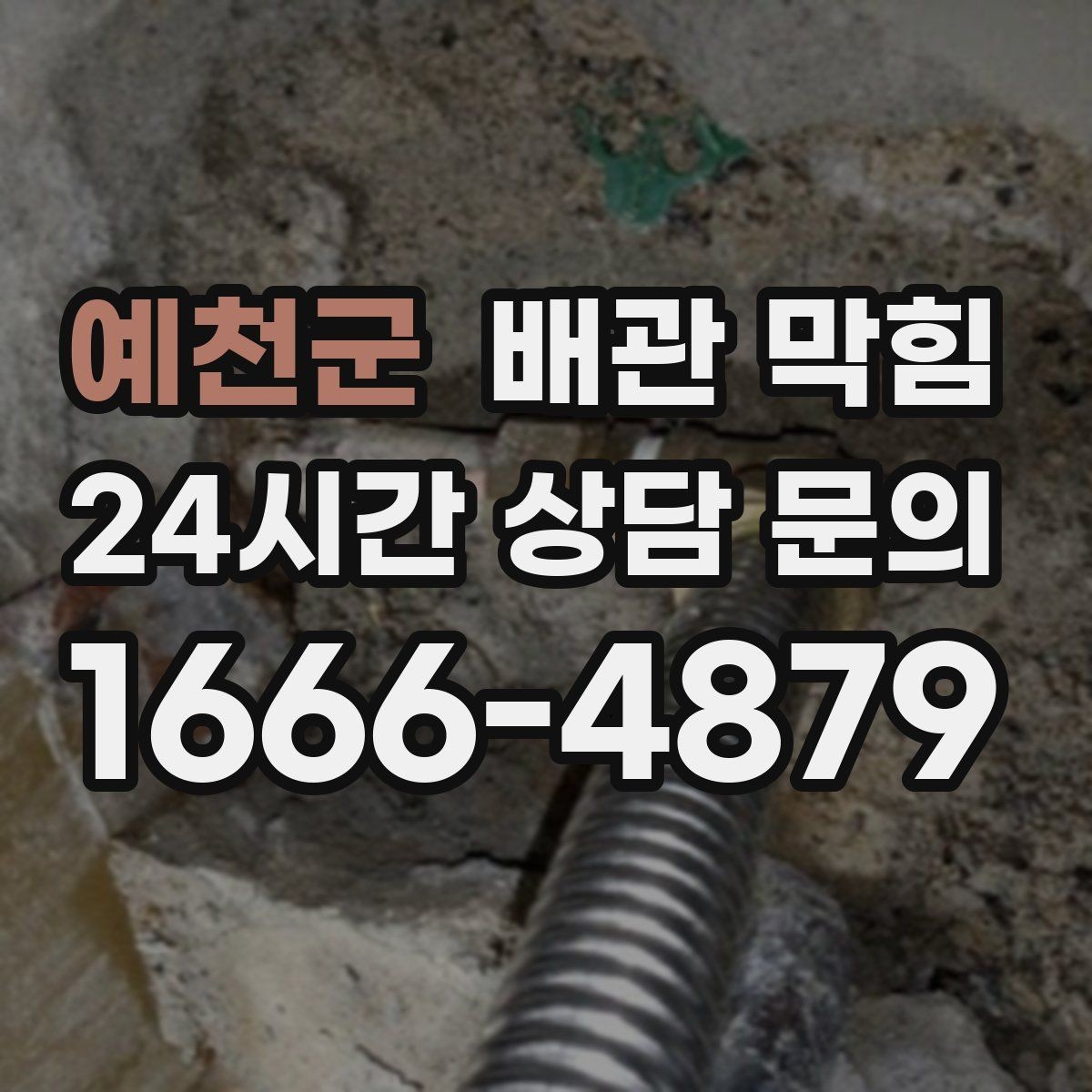 예천군 배관 막힘 설거지 때 기름기 배출이 쌓이는 과정