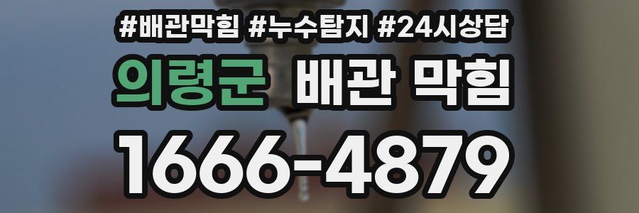 의령군 배관 막힘