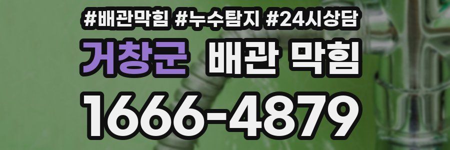 거창군 배관 막힘