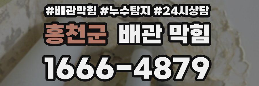 홍천군 배관 막힘