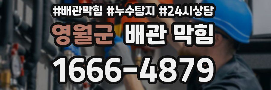 영월군 배관 막힘