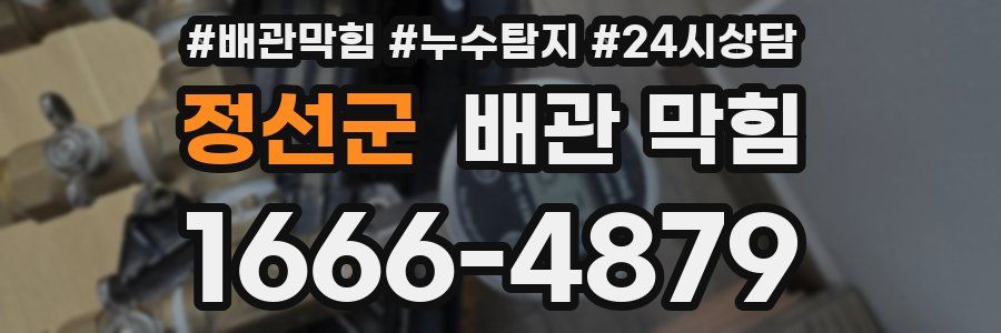 정선군 배관 막힘