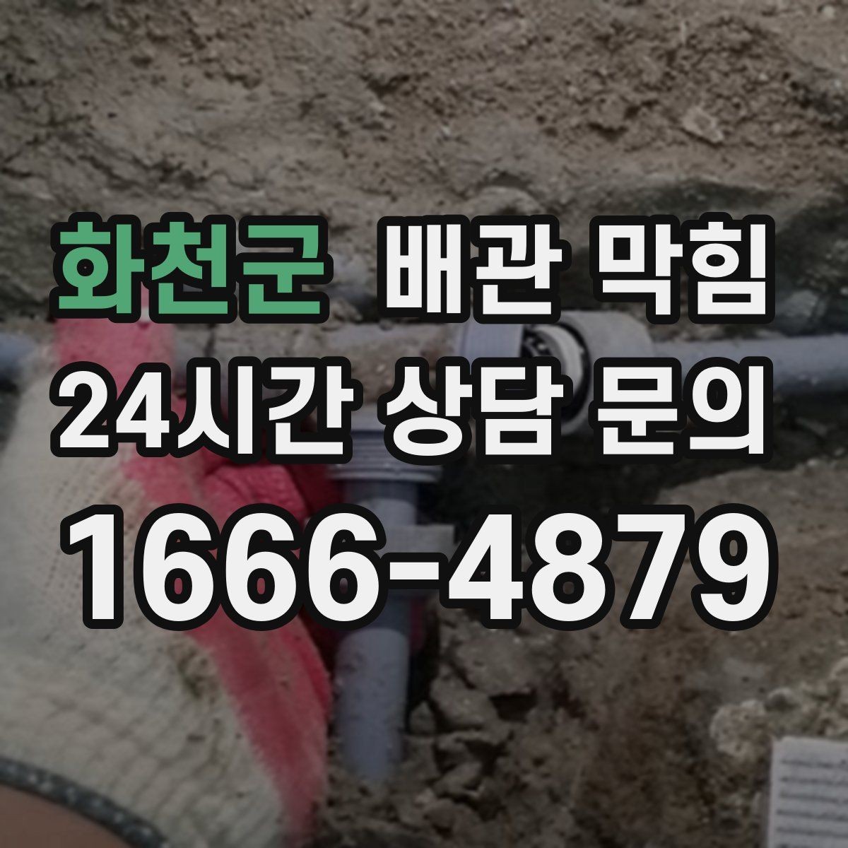 화천군 배관 막힘 배관 경사가 부족하면 어떤 문제가 생길까