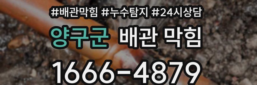 양구군 배관 막힘