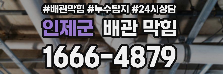 인제군 배관 막힘