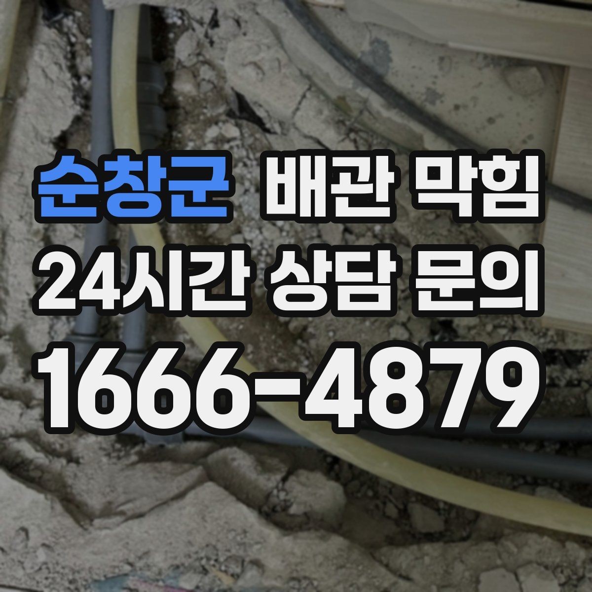 순창군 배관 막힘 세탁기 라인이 막히면 나타나는 증상
