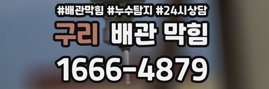 구리 배관 막힘