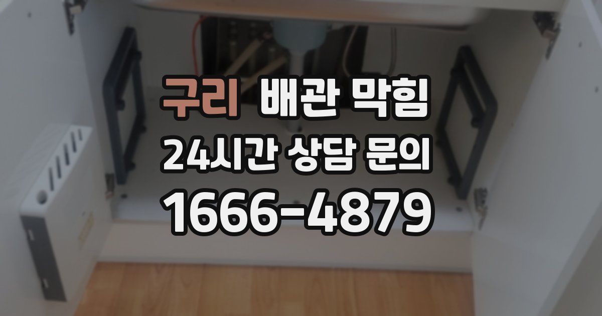 구리 배관 막힘