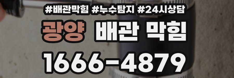 광양 배관 막힘