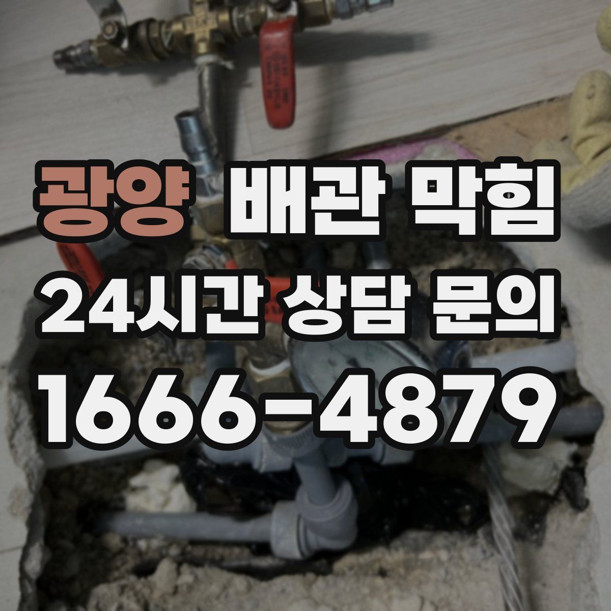 광양 배관 막힘