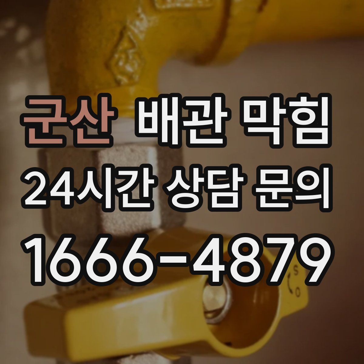 군산 배관 막힘 물막이 기능이 약해졌을 때 생기는 신호