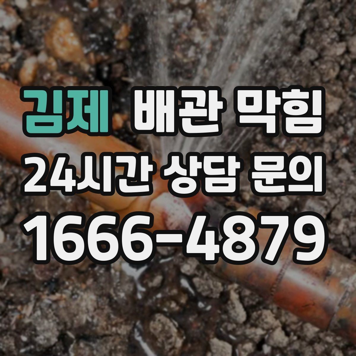 김제 배관 막힘 주방에서 막힘을 줄이는 간단한 습관