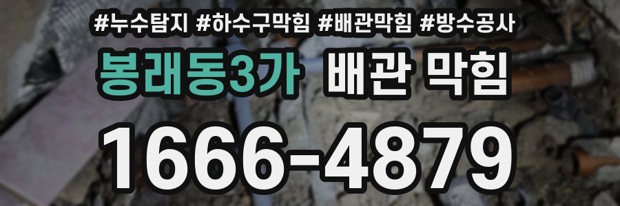 봉래동3가 배관 막힘