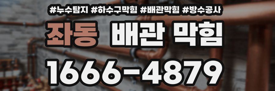 좌동 배관 막힘