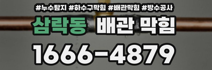 삼락동 배관 막힘