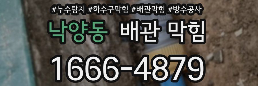 낙양동 배관 막힘
