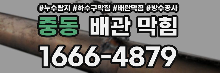중동 배관 막힘