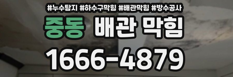 중동 배관 막힘