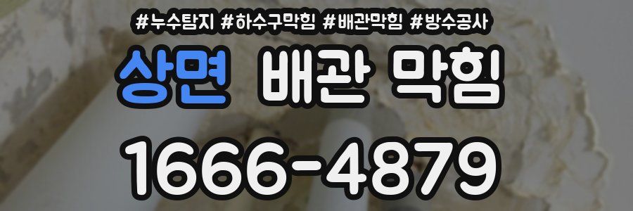 상면 배관 막힘