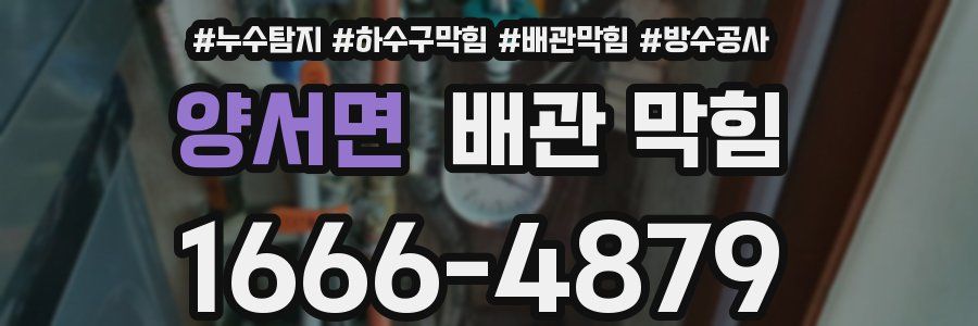 양서면 배관 막힘