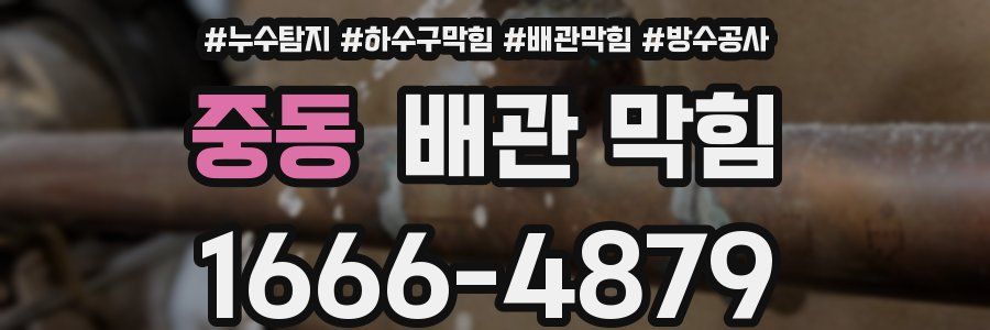 중동 배관 막힘