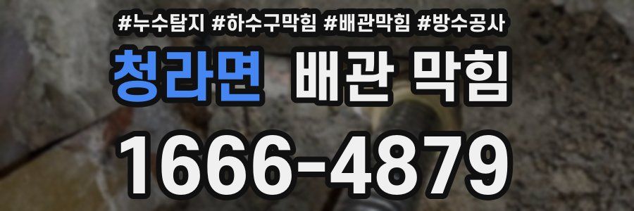 청라면 배관 막힘