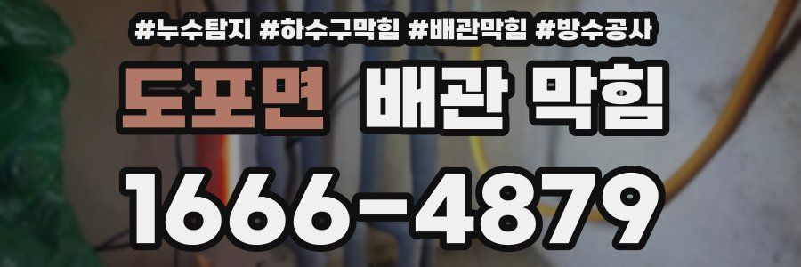 도포면 배관 막힘