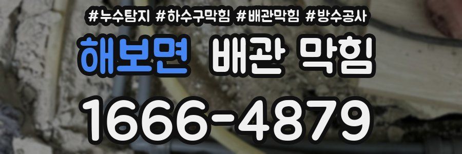 해보면 배관 막힘