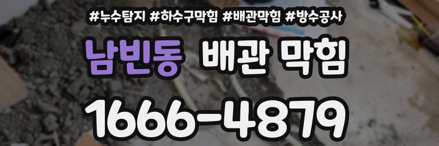남빈동 배관 막힘