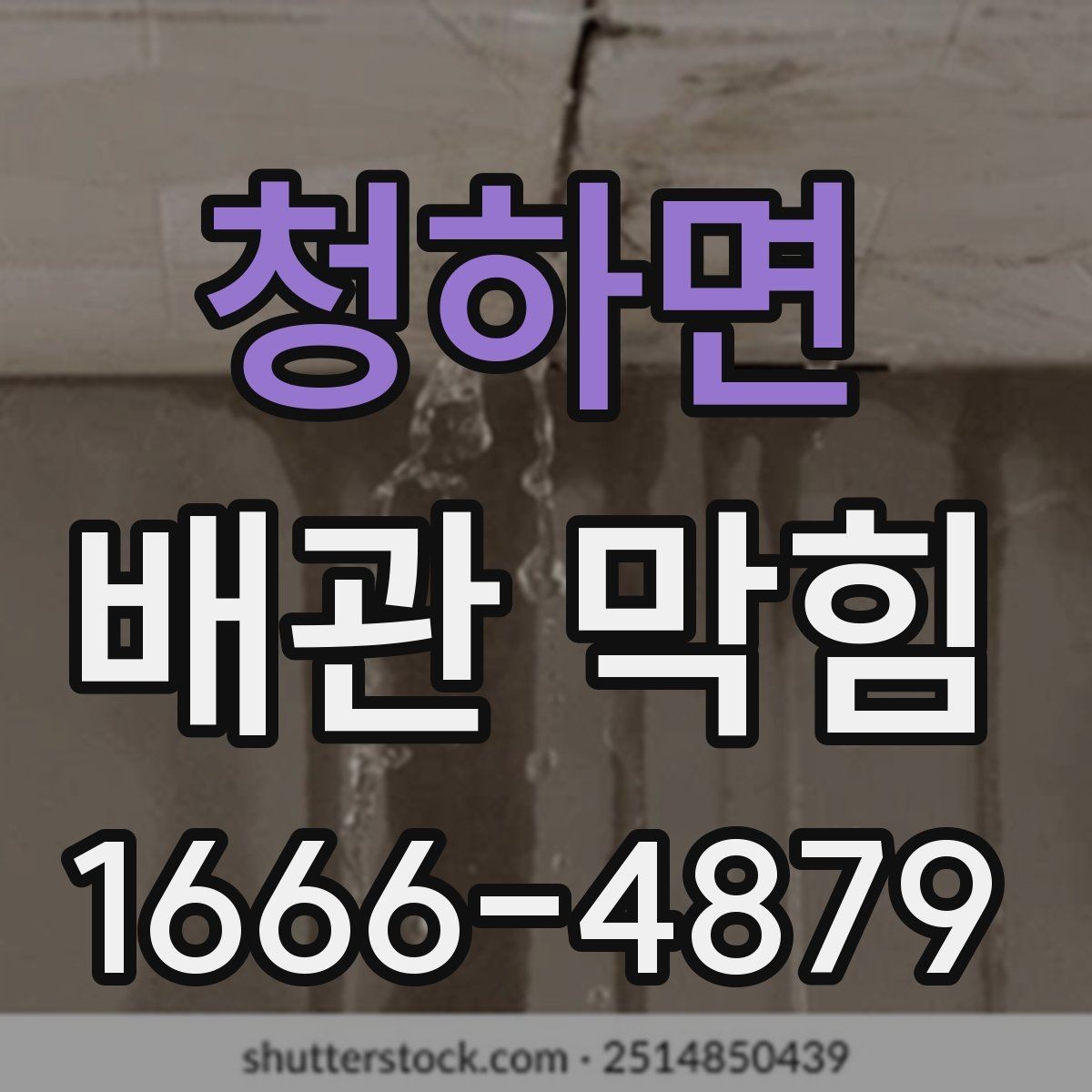 청하면 배관 막힘 간단히 살펴보는 응급 대응