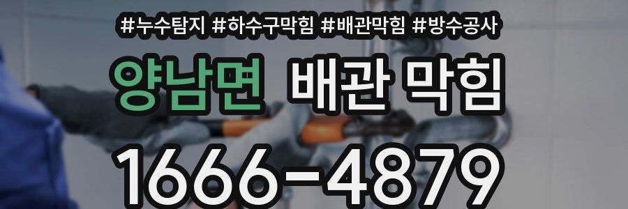 양남면 배관 막힘