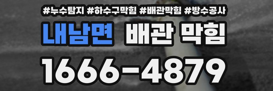 내남면 배관 막힘