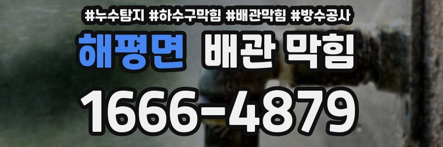 해평면 배관 막힘