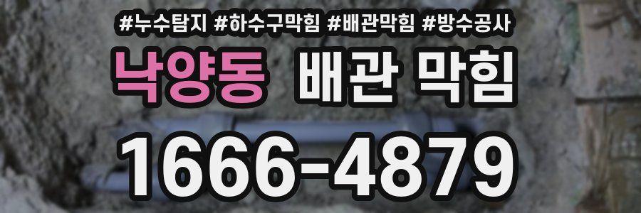 낙양동 배관 막힘