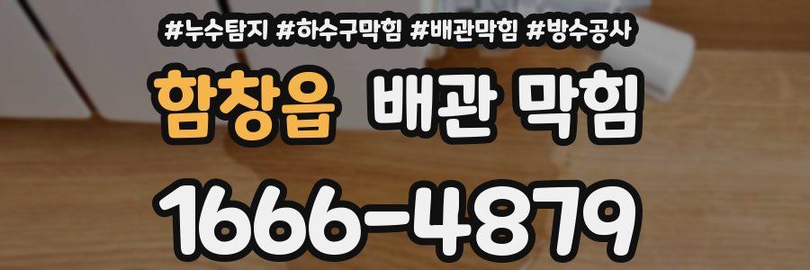 함창읍 배관 막힘