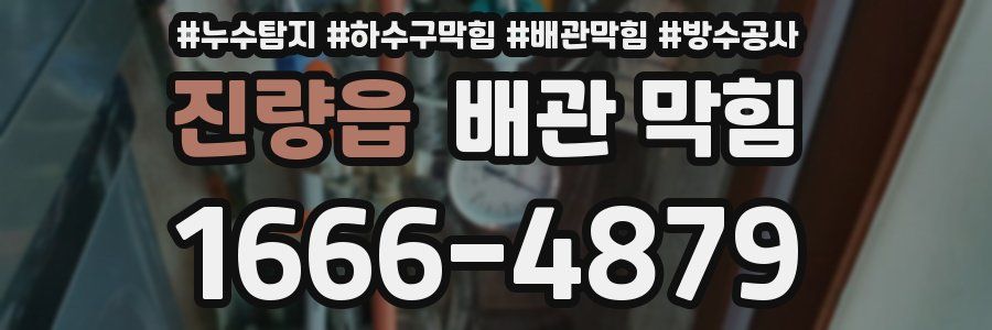 진량읍 배관 막힘