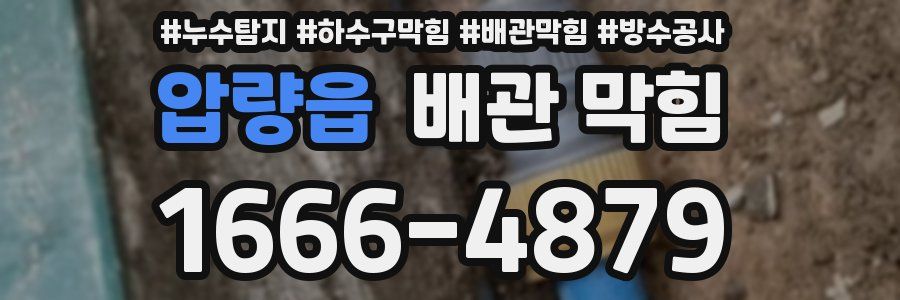 압량읍 배관 막힘